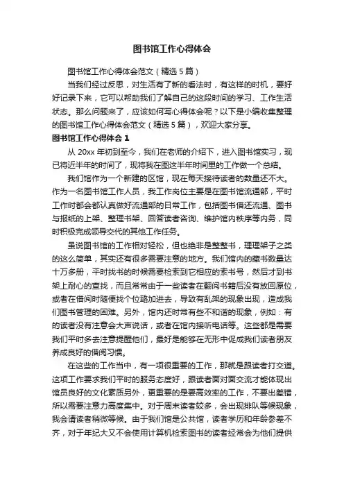 图书馆工作心得体会范文（精选5篇）