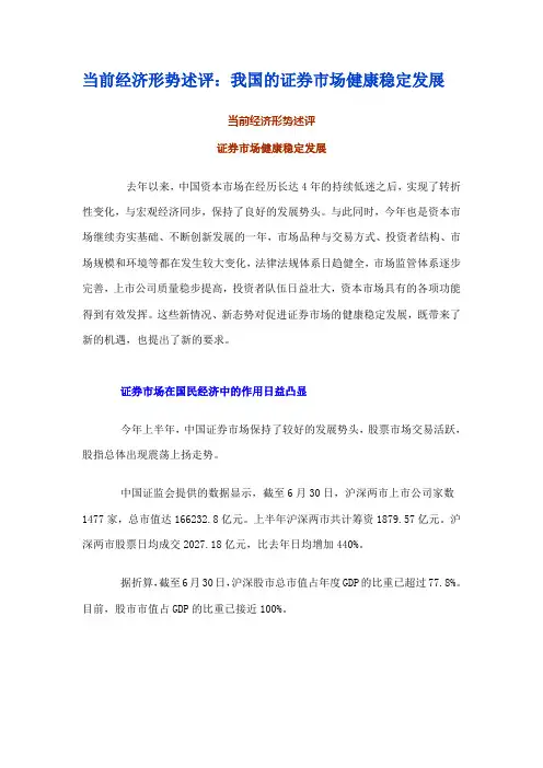 当前经济形势述评