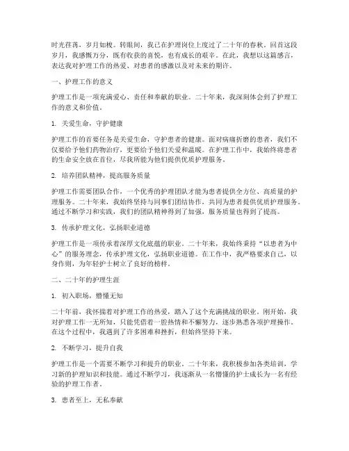 二十年护理工作感言