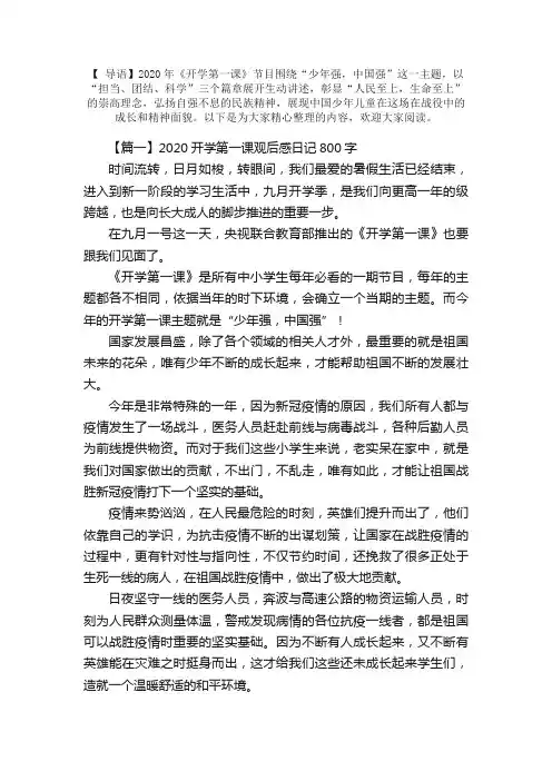 2020开学第一课观后感日记800字5篇