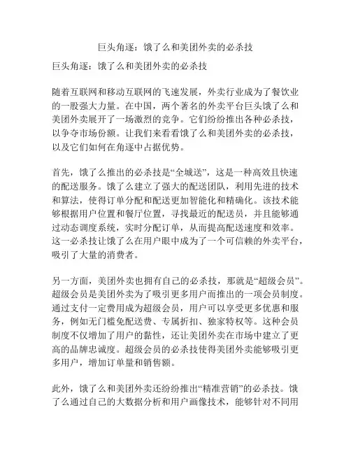 巨头角逐：饿了么和美团外卖的必杀技
