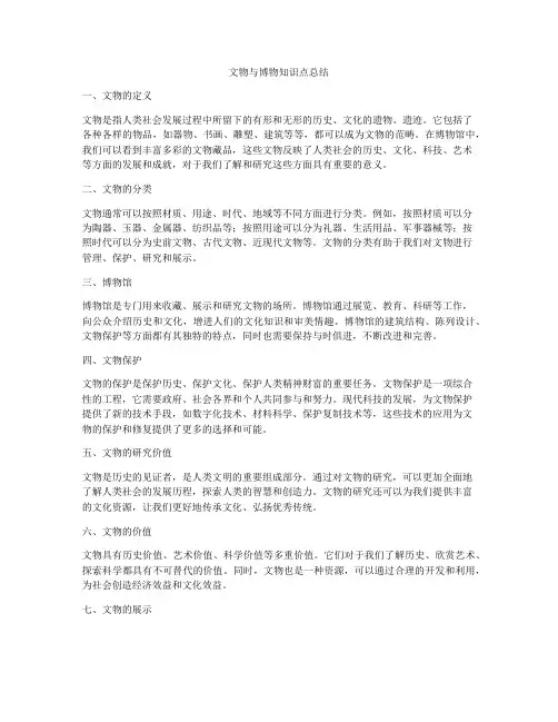文物与博物知识点总结