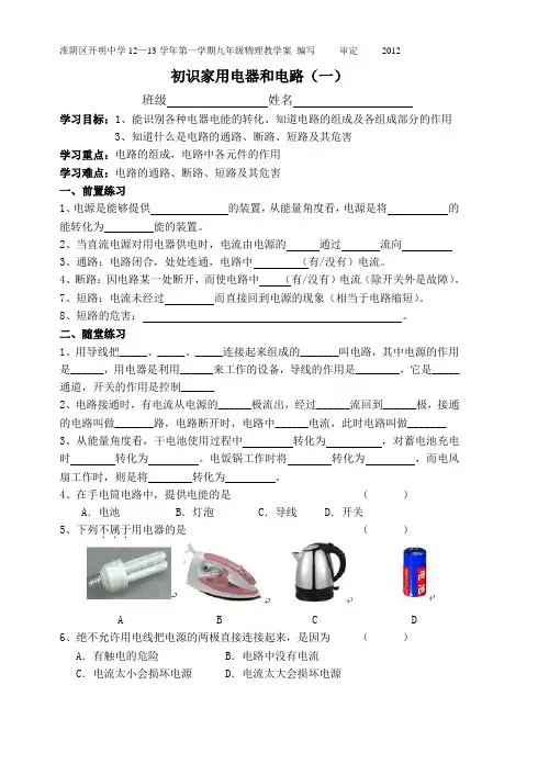 初识家用电器和电路(一)