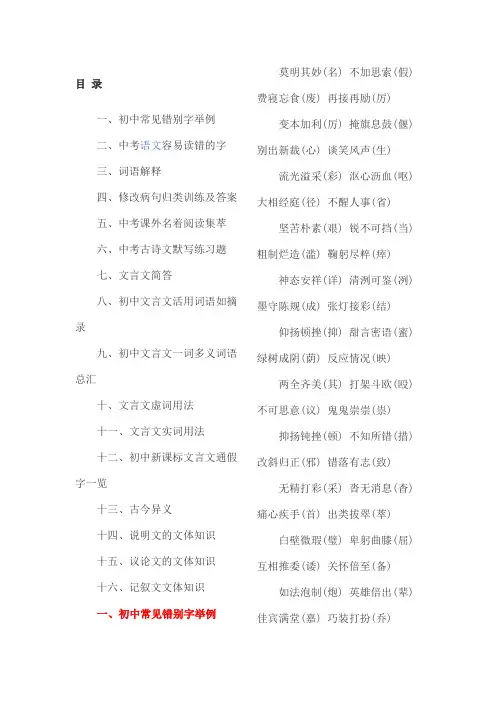 中考语文易错知识点