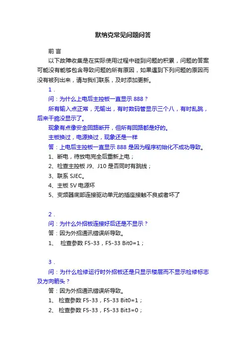 默纳克常见问题问答