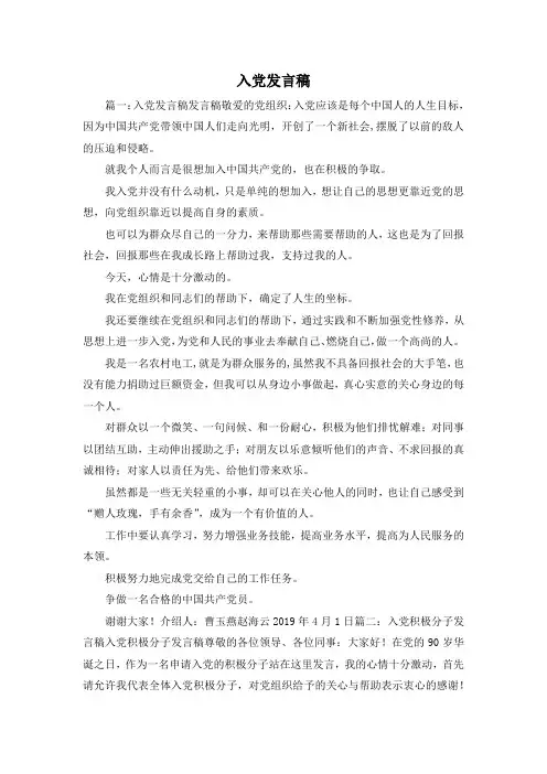 最新-入党发言稿 精品