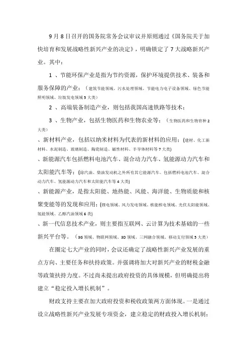 7大战略新兴产业及细分领域整理
