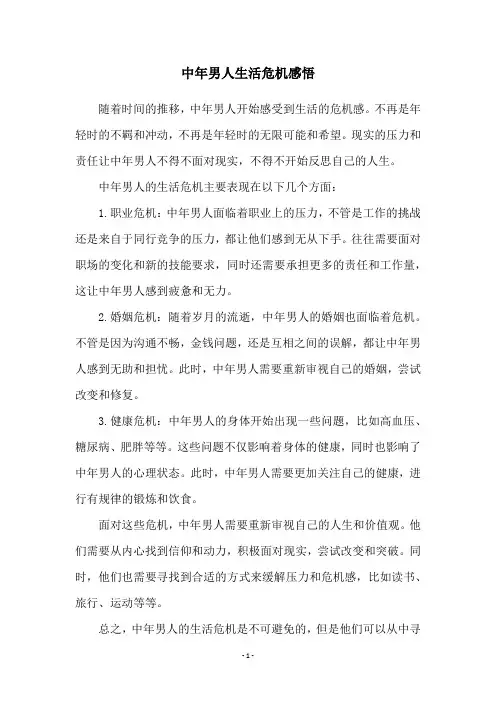 中年男人生活危机感悟