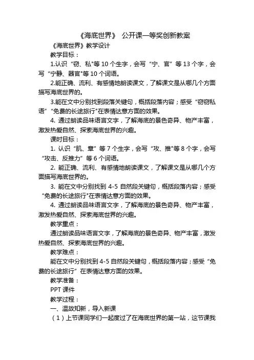 《海底世界》公开课一等奖创新教案