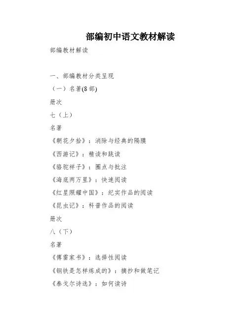 部编初中语文教材解读