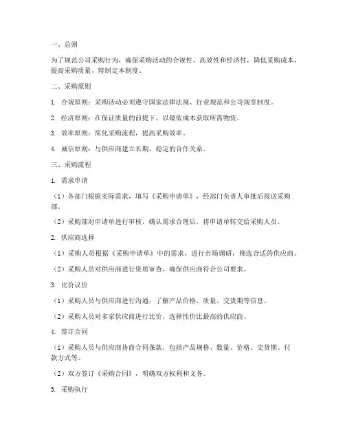小公司采购流程及制度范本
