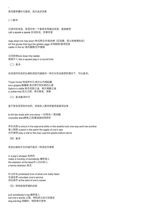 常见的翻译技巧：成语的翻译