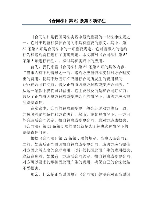 《合同法》第52条第5项评注
