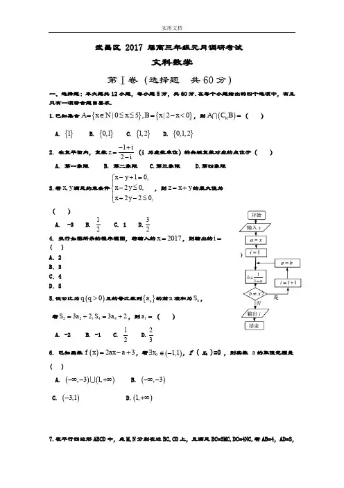 湖北省武昌区2017届高三元月调考数学(文)精彩试题Word版