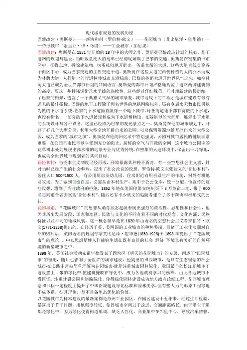 现代城市规划的发展历程