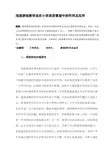 浅谈游戏教学法在小学英语课堂中的作用及应用  毕业论文