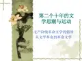 第二个十年的文学