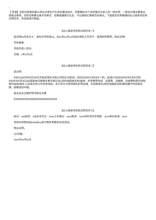幼儿园老师在职证明范本【三篇】