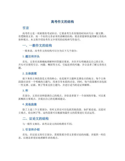高考作文的结构