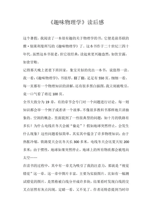 初二读后感《趣味物理学》读后感