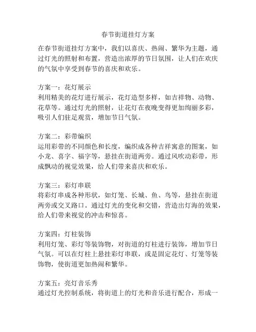 春节街道挂灯方案