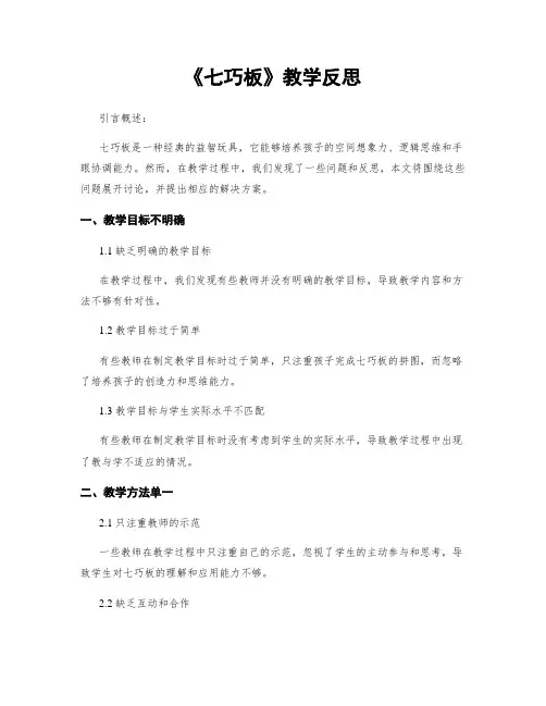 《七巧板》教学反思