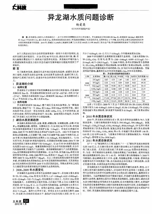 异龙湖水质问题诊断