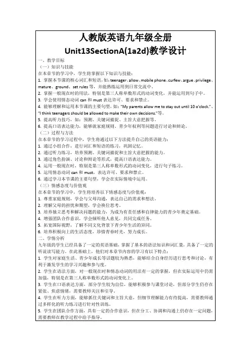 人教版英语九年级全册Unit13SectionA(1a2d)教学设计