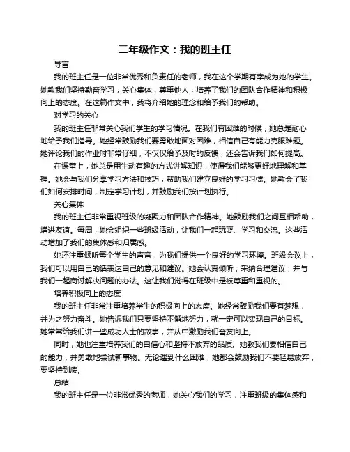 二年级作文我的班主任