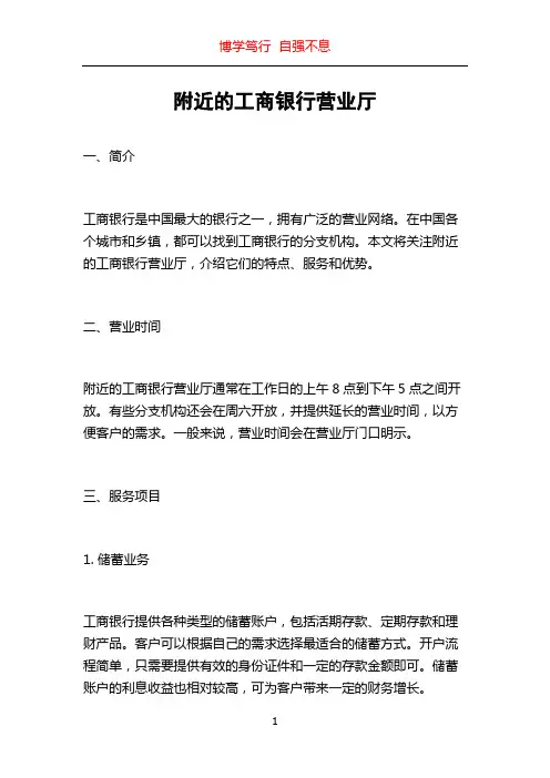 附近的工商银行营业厅
