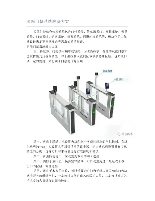 医院门禁系统解决方案