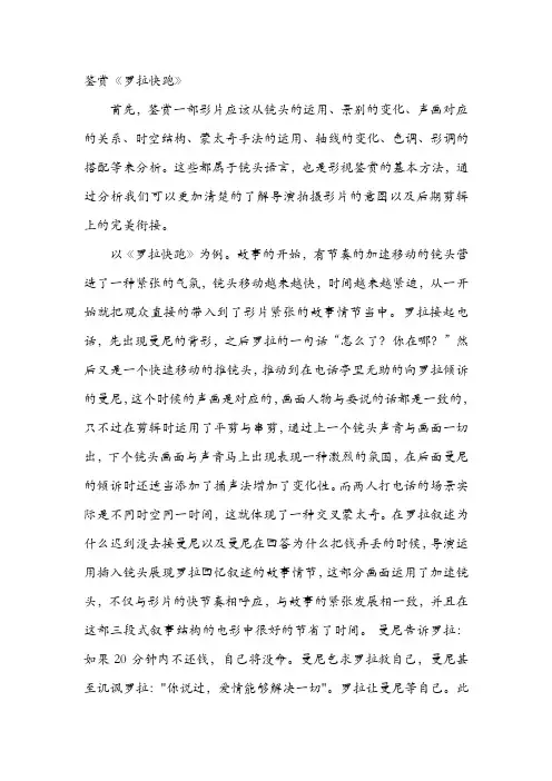 影视鉴赏《罗拉快跑》