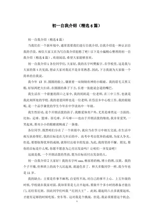 初一自我介绍(精选6篇)