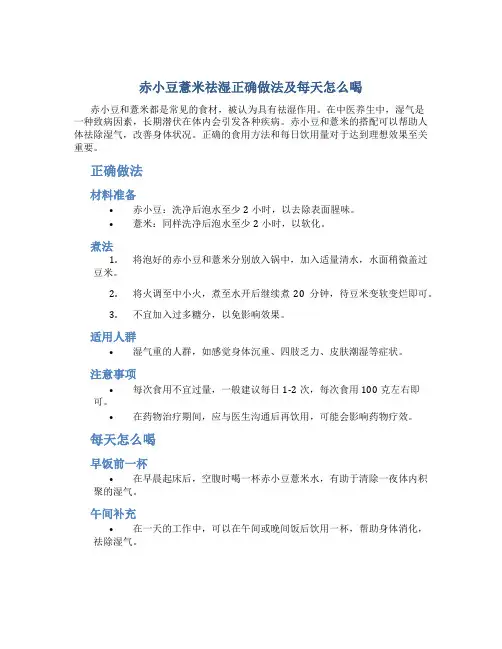 赤小豆薏米祛湿正确做法及每天怎么喝