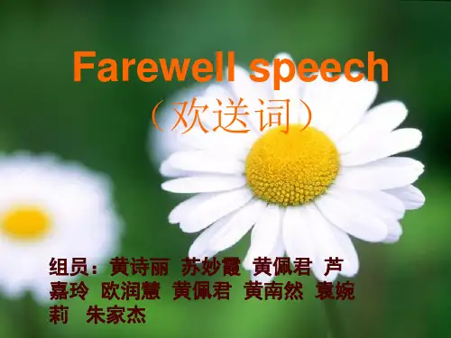 英文欢送词
