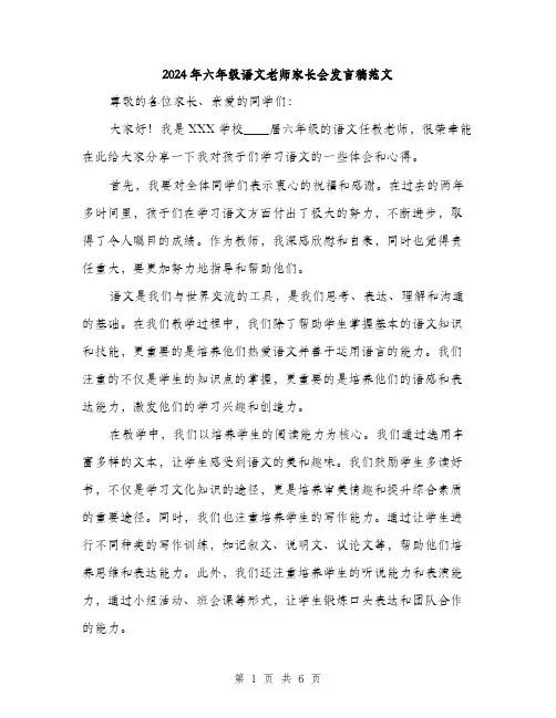 2024年六年级语文老师家长会发言稿范文(三篇)