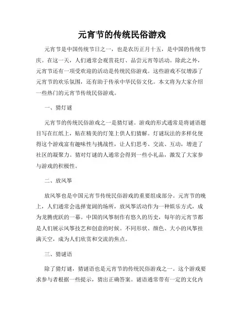 元宵节的传统民俗游戏