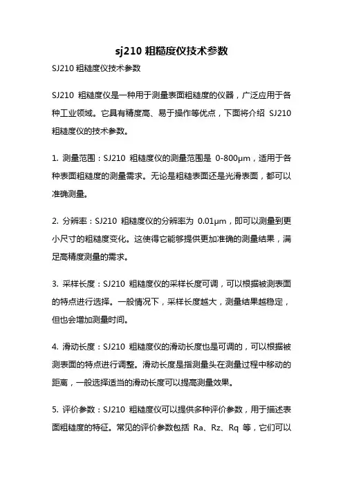 sj210粗糙度仪技术参数