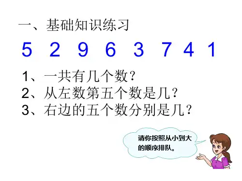 幼儿课件教案60大班数学《认识10以内的单双数》动态ppt课件 一等奖幼儿园名师优质课获奖比赛公开课