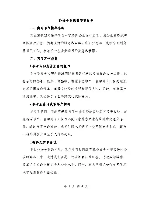 外语专业寒假实习报告（2篇）