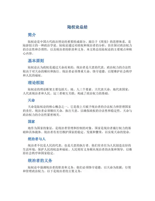 陆权论总结