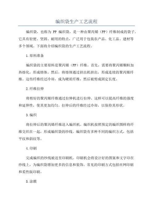 编织袋生产工艺流程