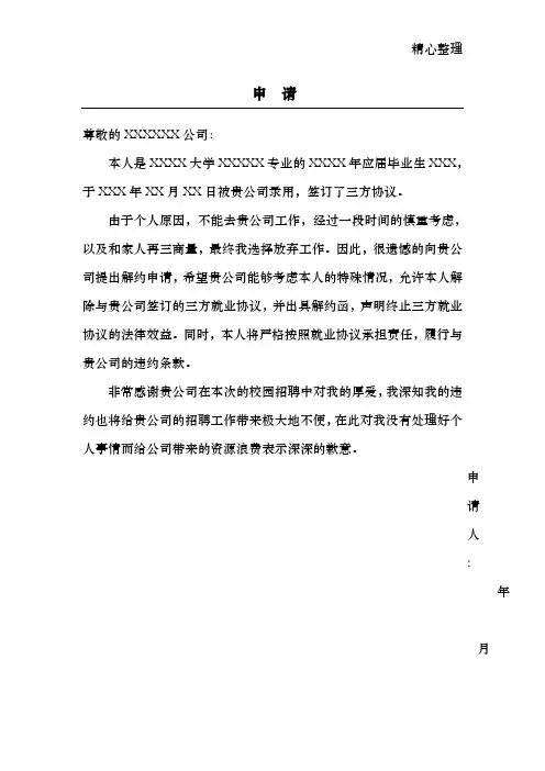 解约申请及解约函