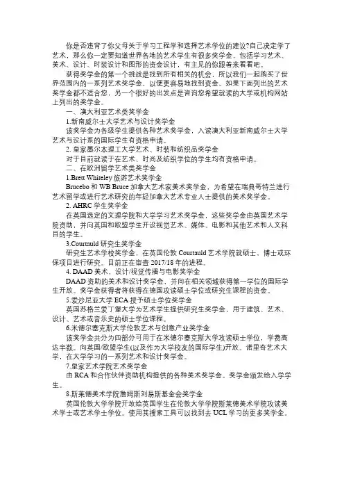 世界各国的艺术类奖学金