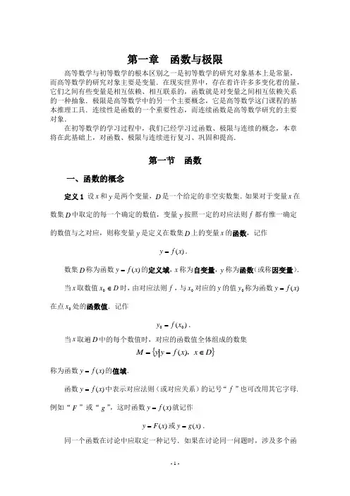 第一章 函数与极限
