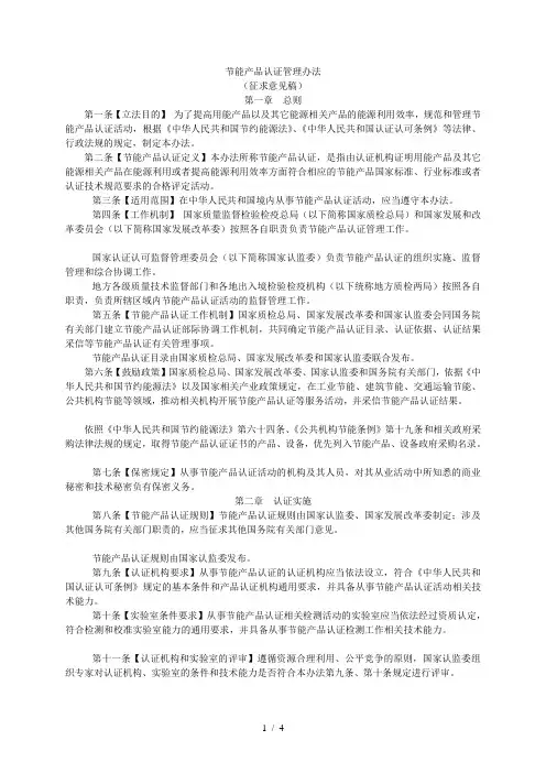 节能产品认证管理办法