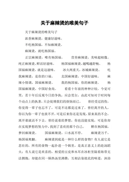 关于麻辣烫的唯美句子