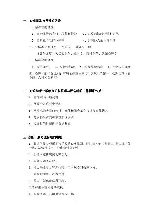 心理咨询师二级技能操作必背诵资料