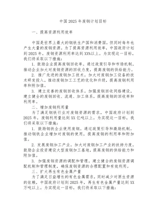 中国2025年废钢计划目标