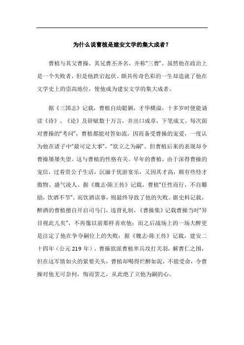 为什么说曹植是建安文学的集大成者